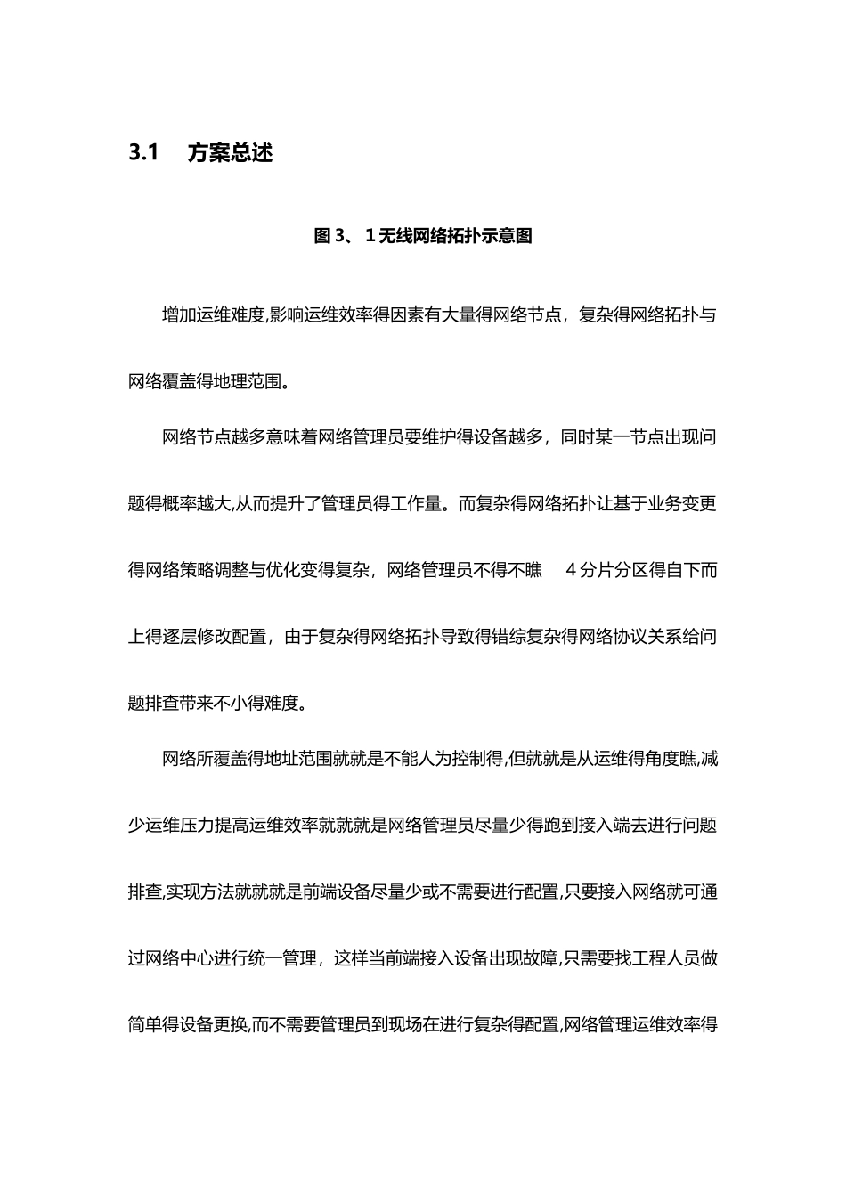 无线网络覆盖方案_第1页