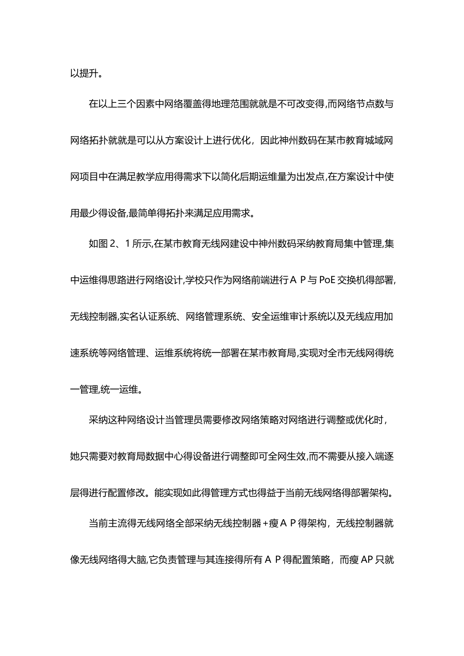 无线网络覆盖方案_第2页