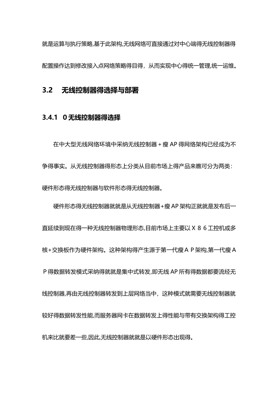 无线网络覆盖方案_第3页
