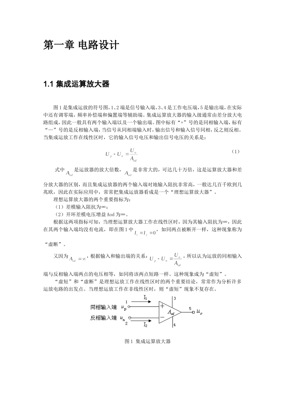 模拟电子技术基础专业  二阶低通滤波器设计和实现_第2页