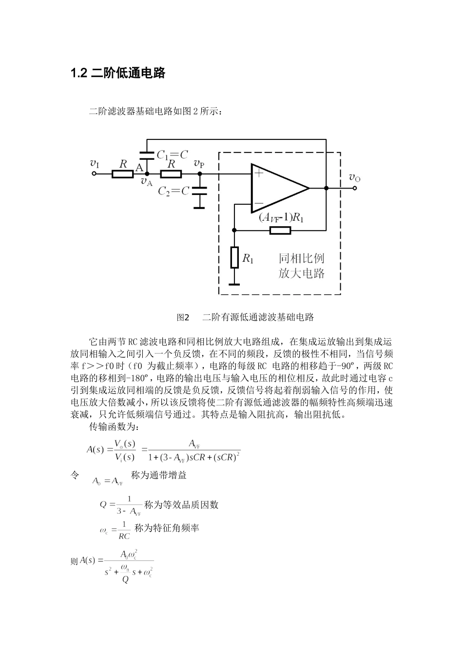 模拟电子技术基础专业  二阶低通滤波器设计和实现_第3页