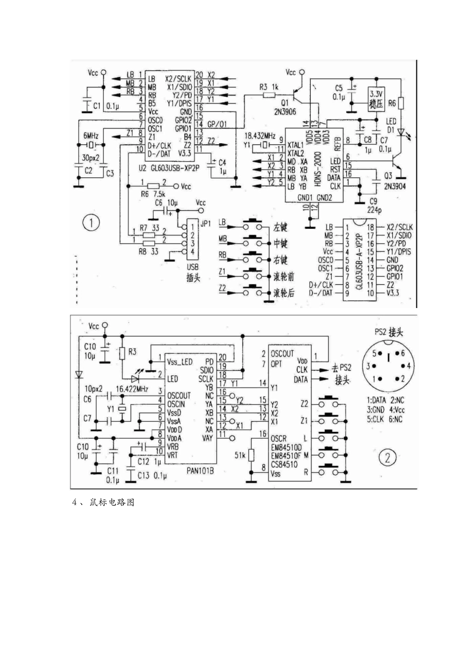 无线鼠标原理图_第2页