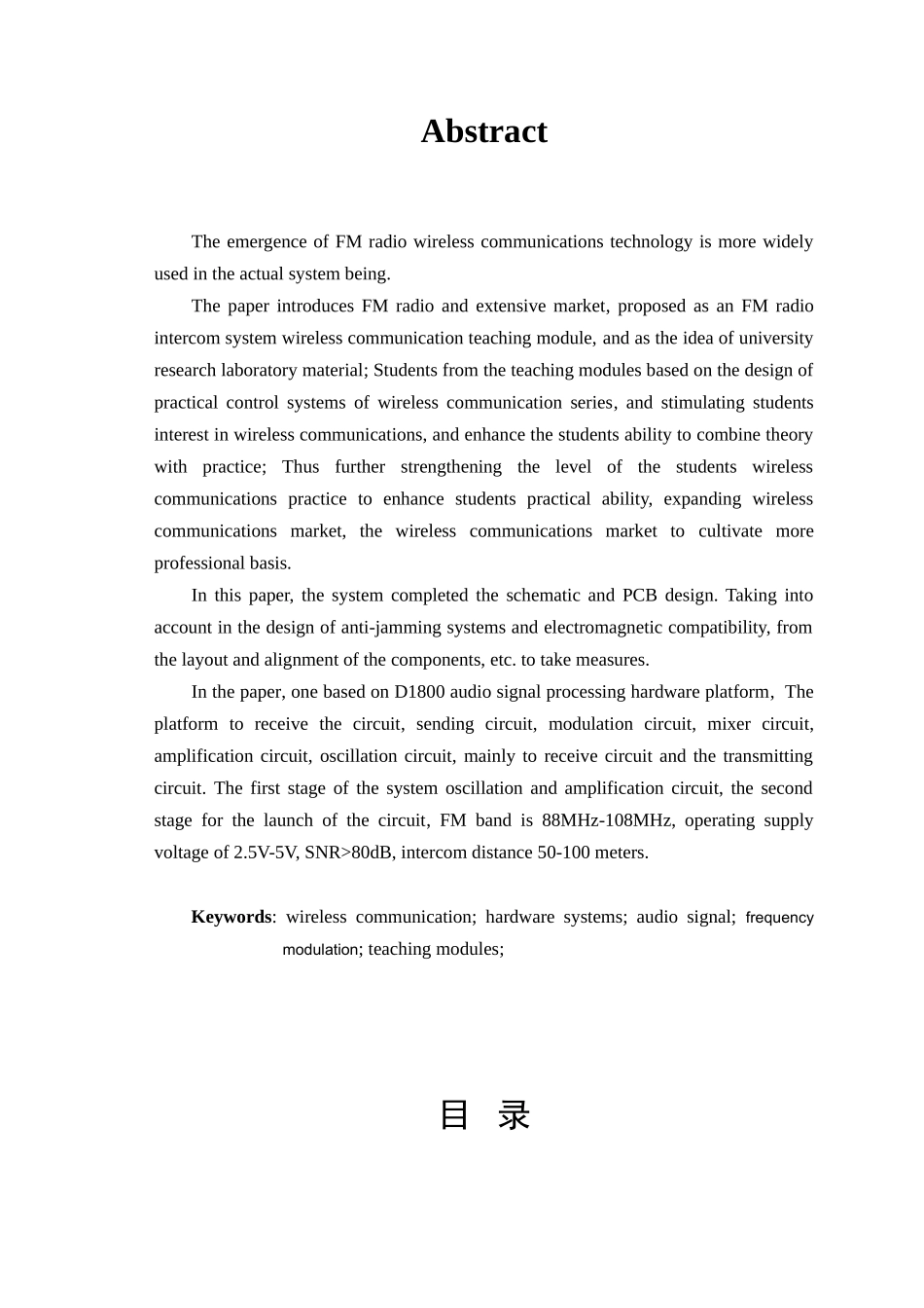 无线通信实践教学模块设计——基于D1800的调频收音机对讲机系统设计-毕业设计_第3页