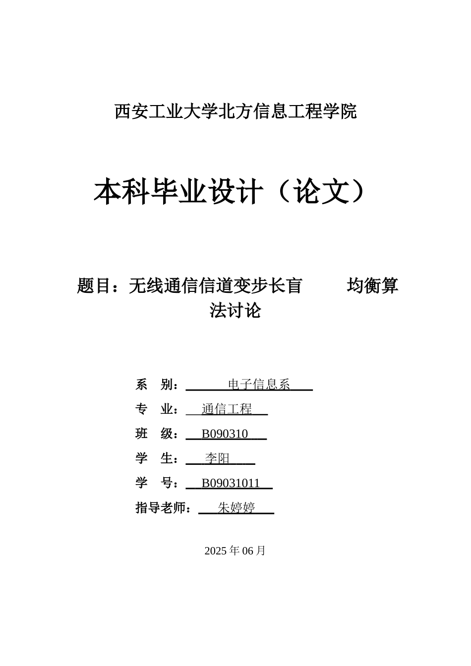 无线通信信道变步长盲均衡算法研究--毕业论文_第1页
