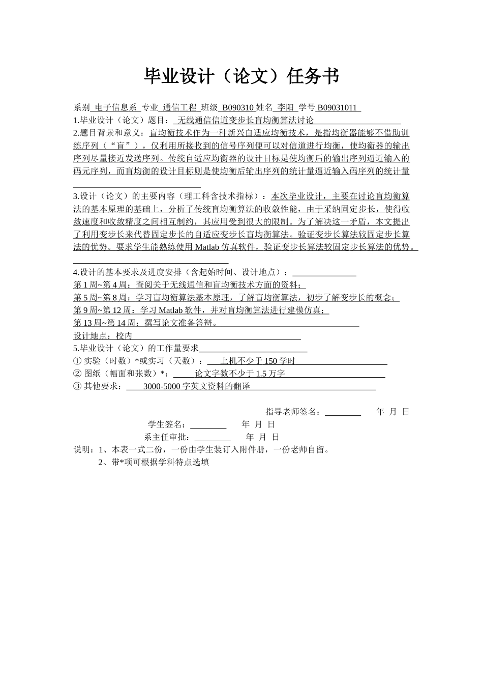 无线通信信道变步长盲均衡算法研究--毕业论文_第2页