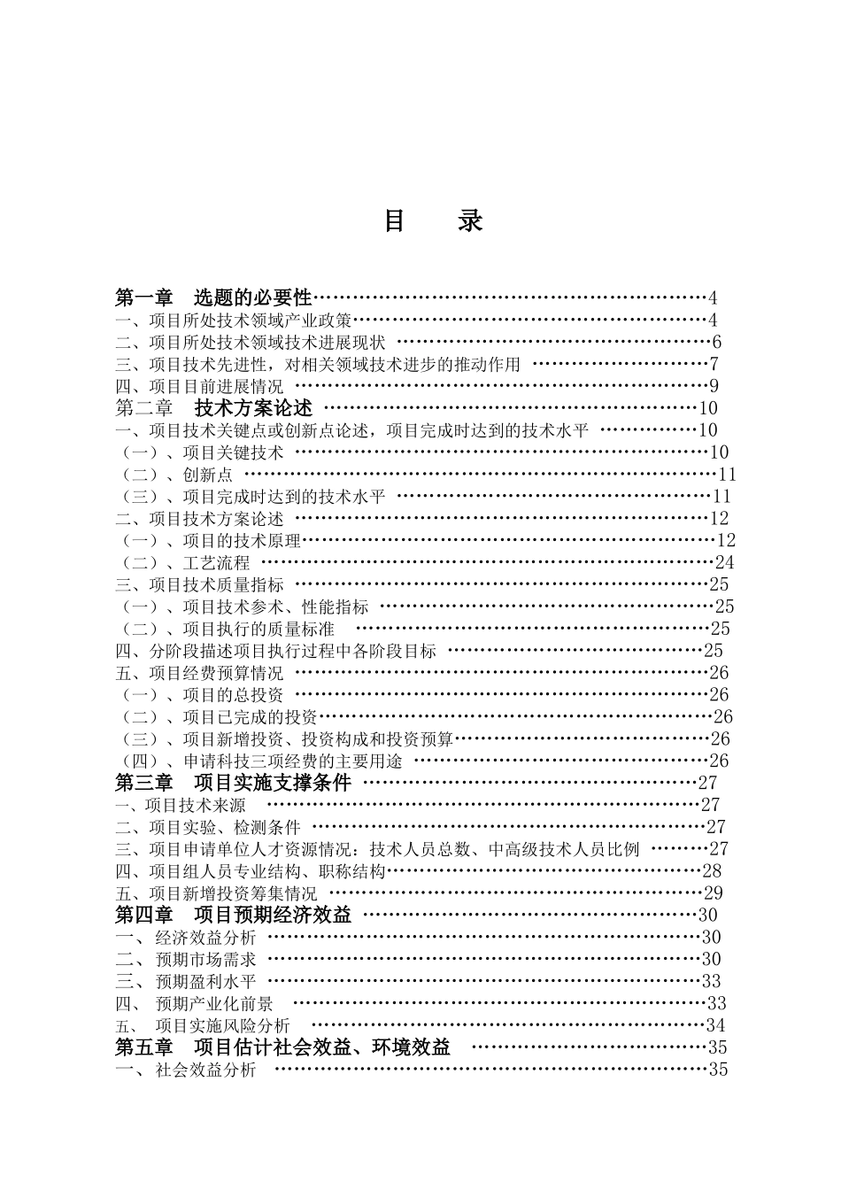 无缝数字大屏幕显示系统可行性研究报告_第3页
