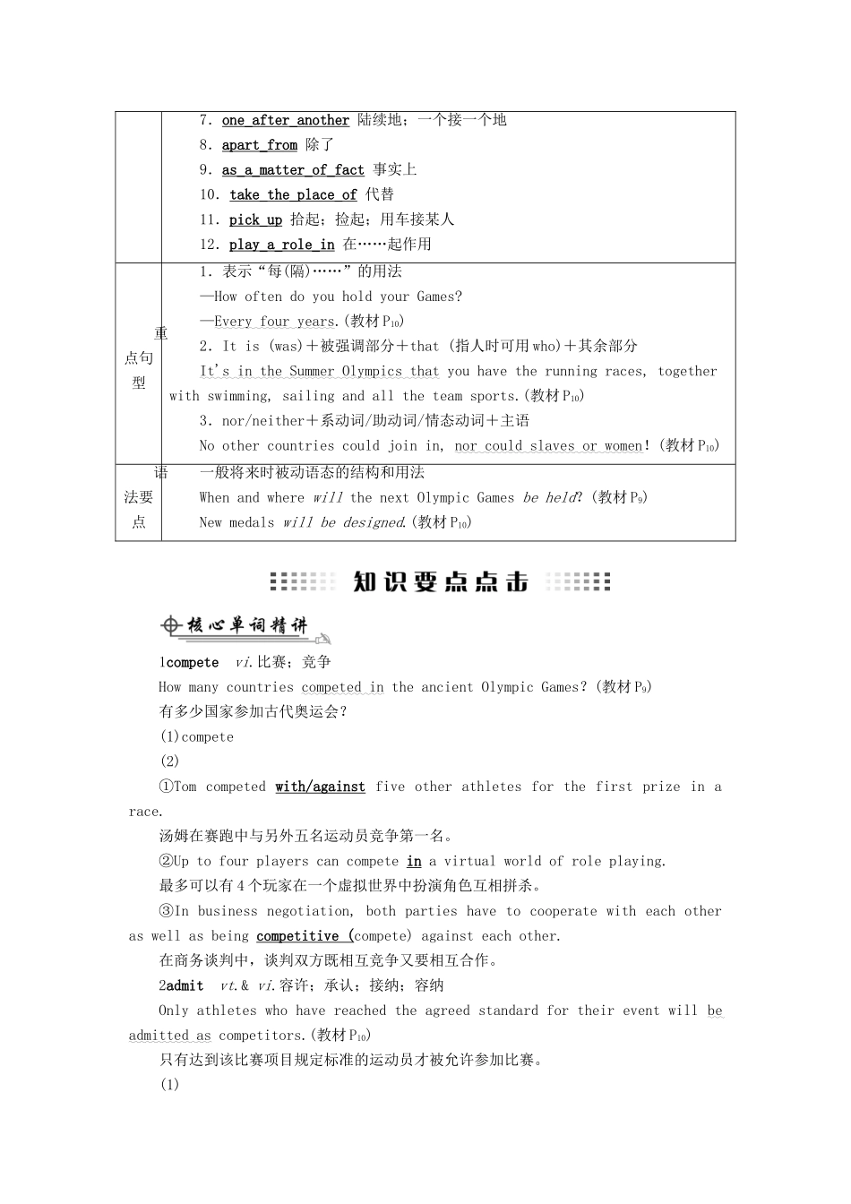 （全国通用版）高考英语大一轮复习 Unit 2 The Olympic Games讲义 新人教版必修2-新人教版高三必修2英语教案_第2页