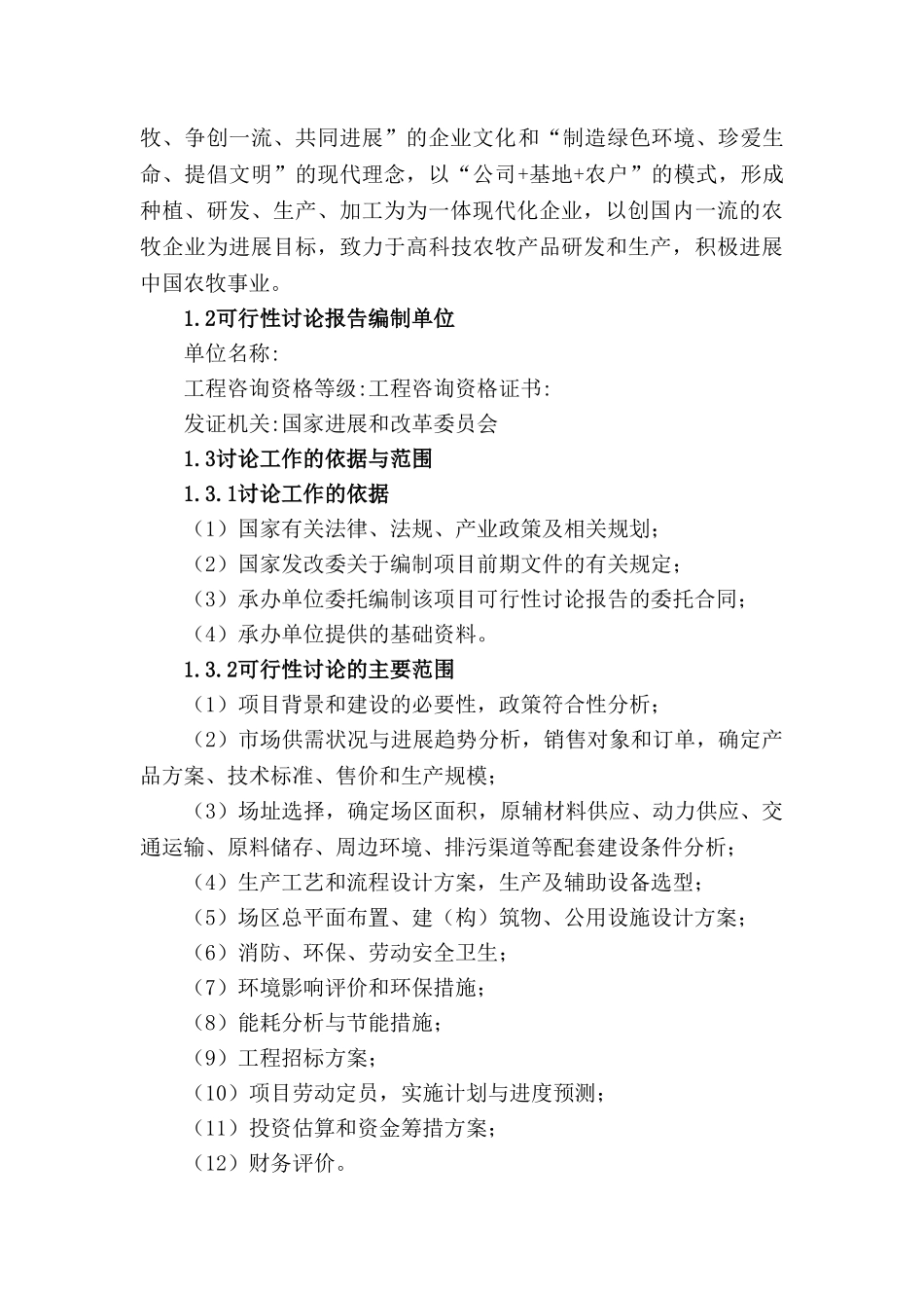 无花果标准化绿色种植基地及深加工项目可行性研究报告_第2页
