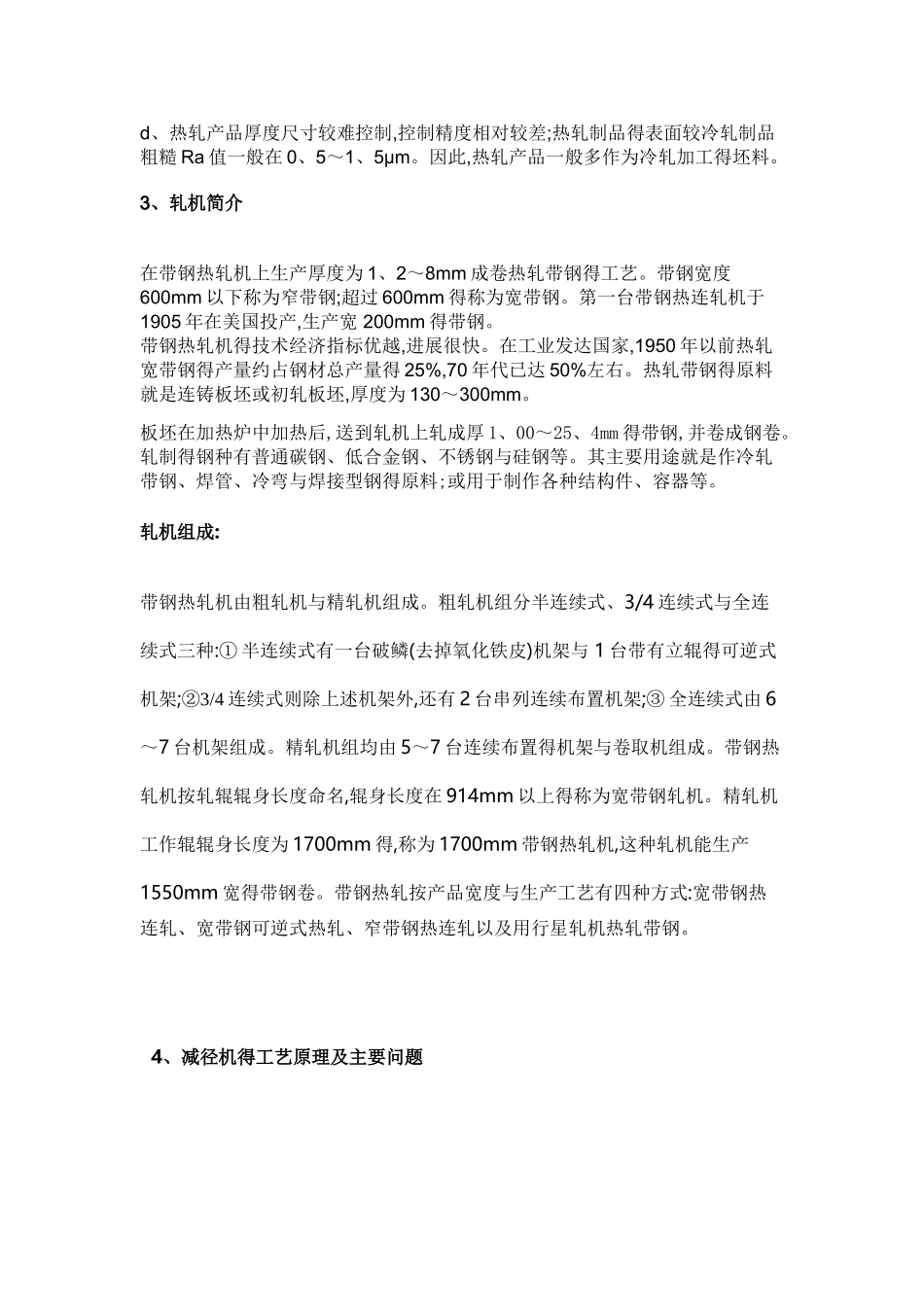 无缝钢管的热轧工艺_第2页