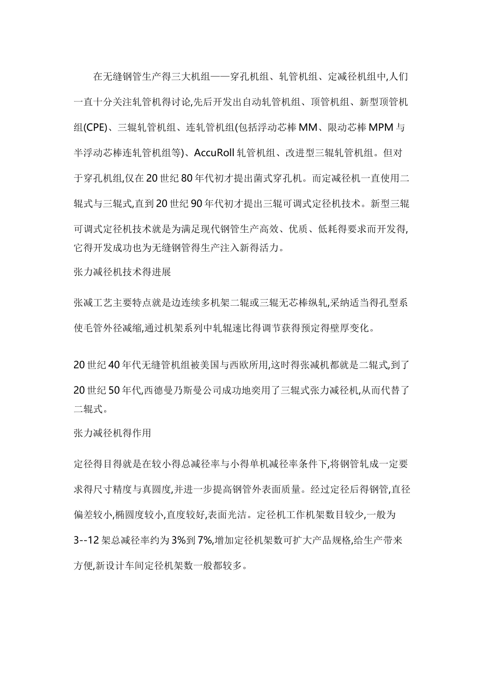 无缝钢管的热轧工艺_第3页