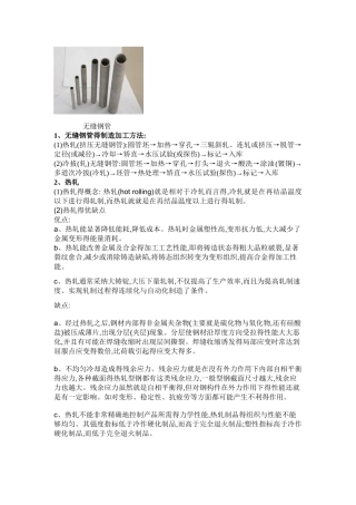 无缝钢管的热轧工艺