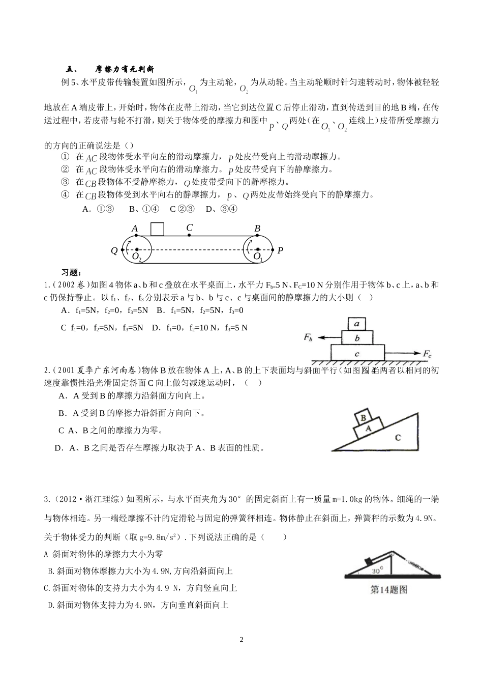 摩擦力突变问题分类探析_第2页