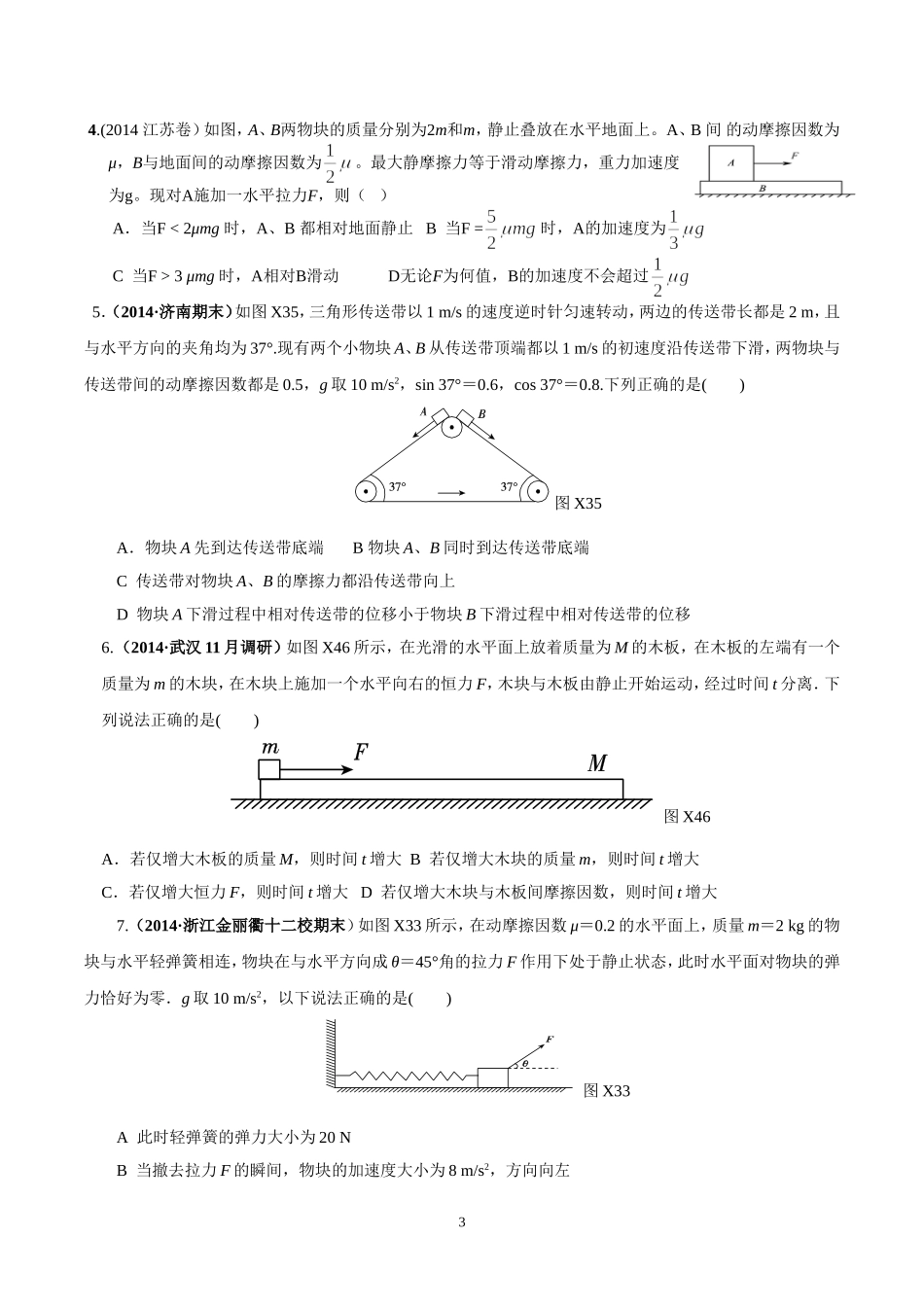 摩擦力突变问题分类探析_第3页