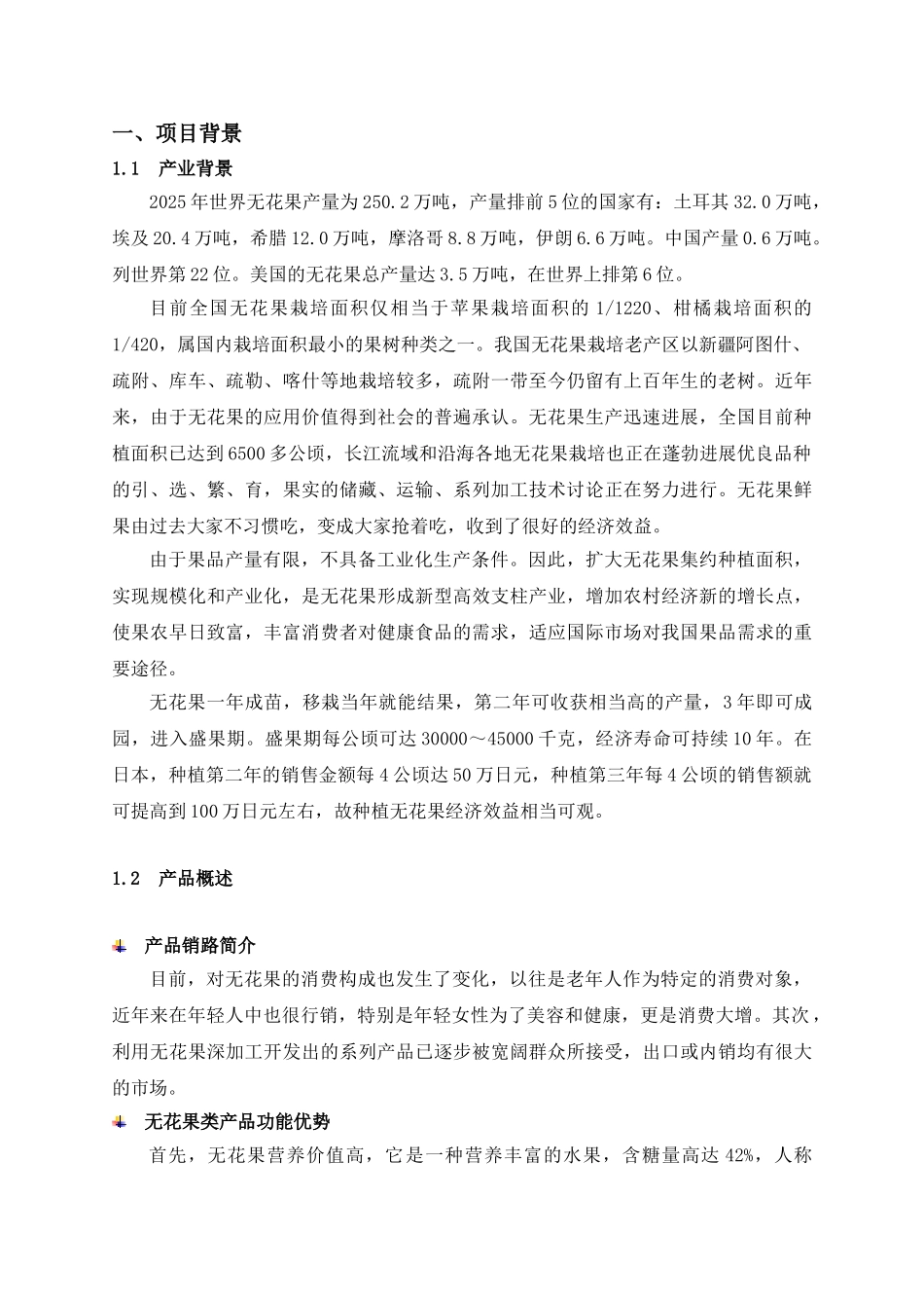 无花果项目商业计划书_第3页
