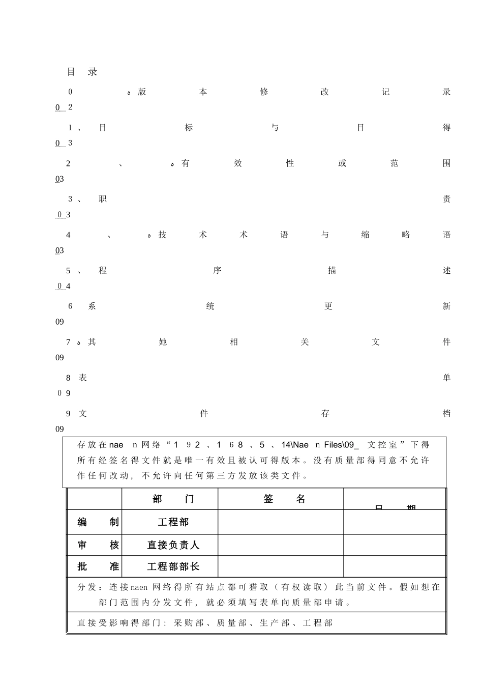 无铅锡膏管理规范_第1页
