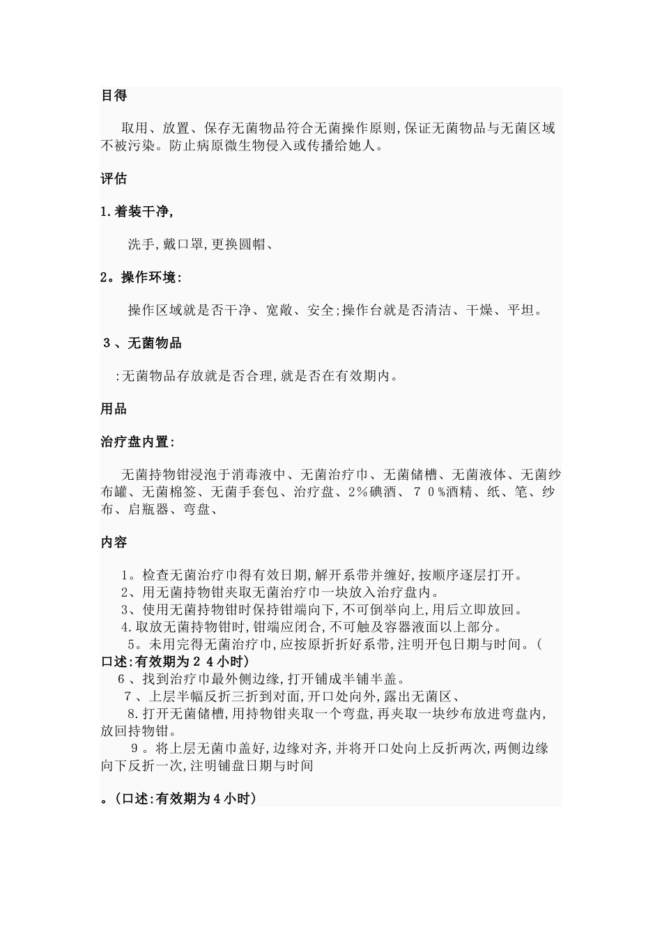 无菌技术操作原则_第2页