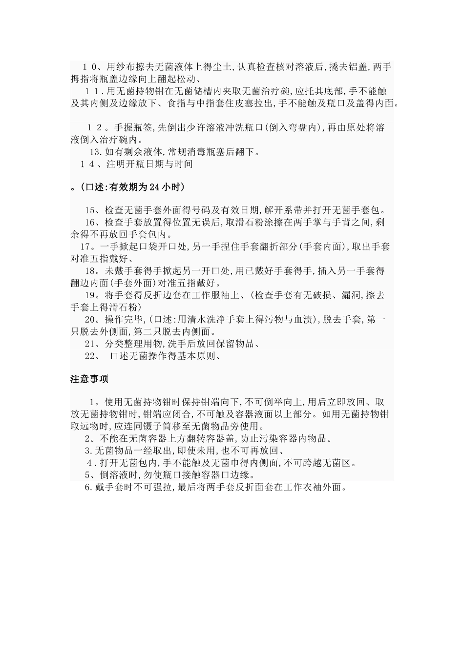 无菌技术操作原则_第3页