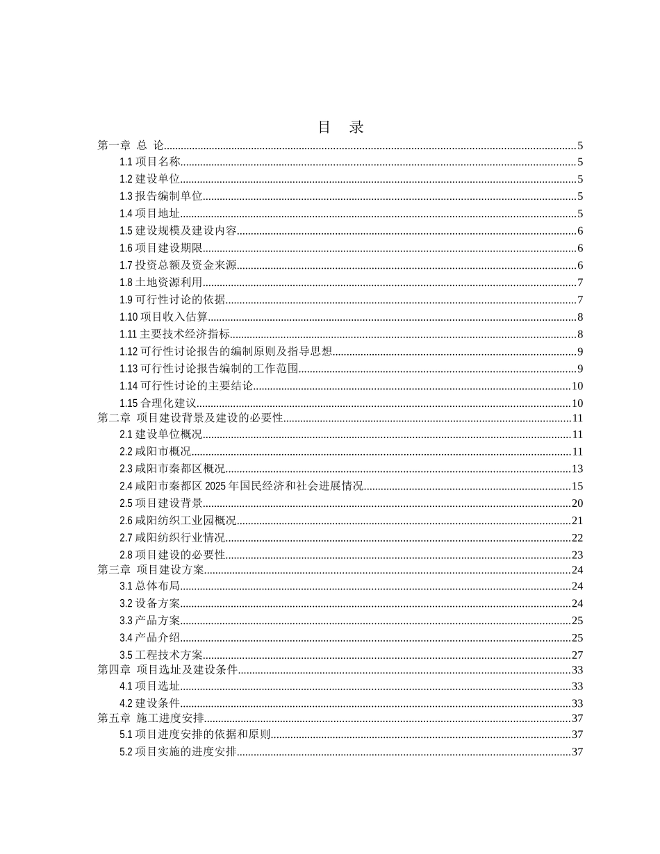 无锡xx印染机械有限公司建设项目可行性研究报告_第3页