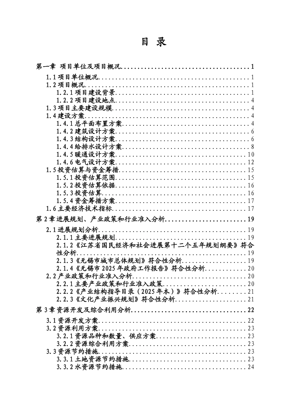 无锡创业动漫服务中心项目2025.5.5_第3页