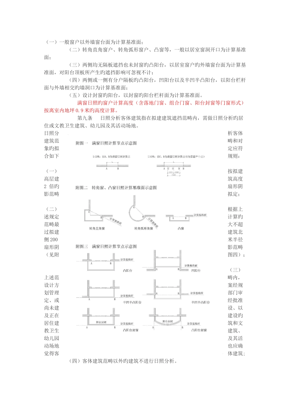 无锡市建设项目日照分析技术管理规定》和《建筑面积与容积率计算规定》_第2页