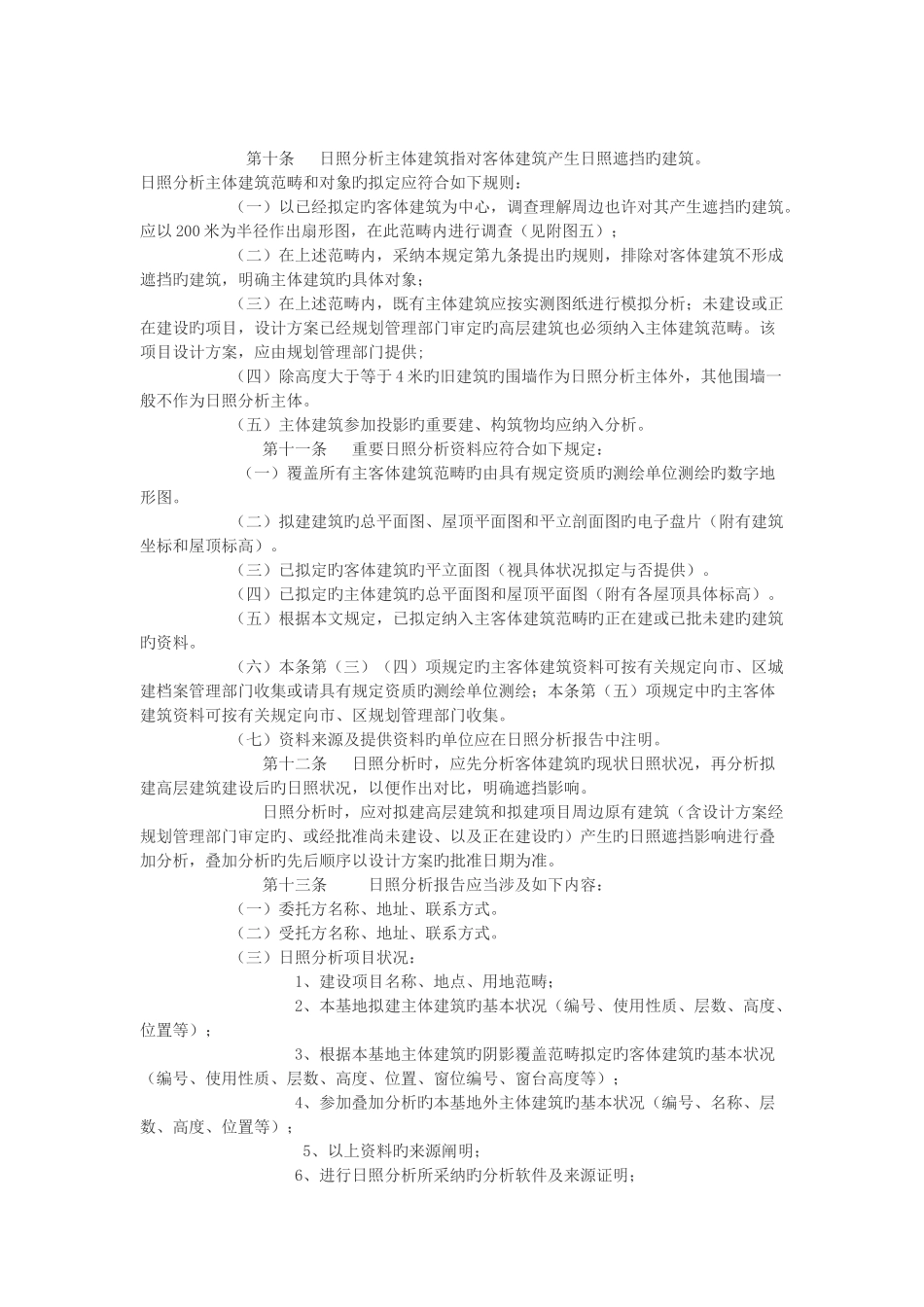 无锡市建设项目日照分析技术管理规定》和《建筑面积与容积率计算规定》_第3页
