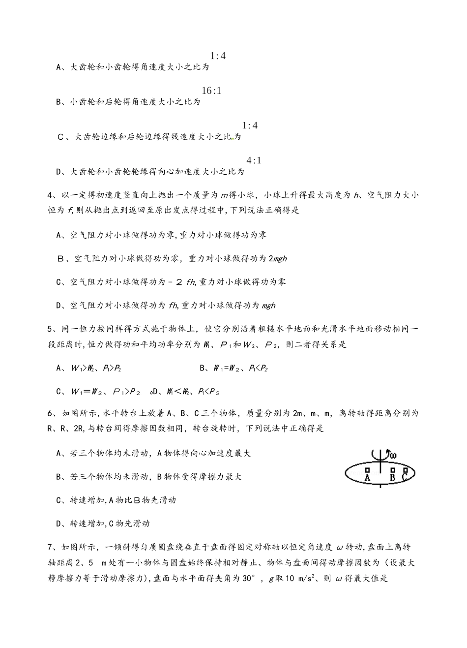 无锡市玉祁高级中学学年春学期高一物理期中检测_第2页