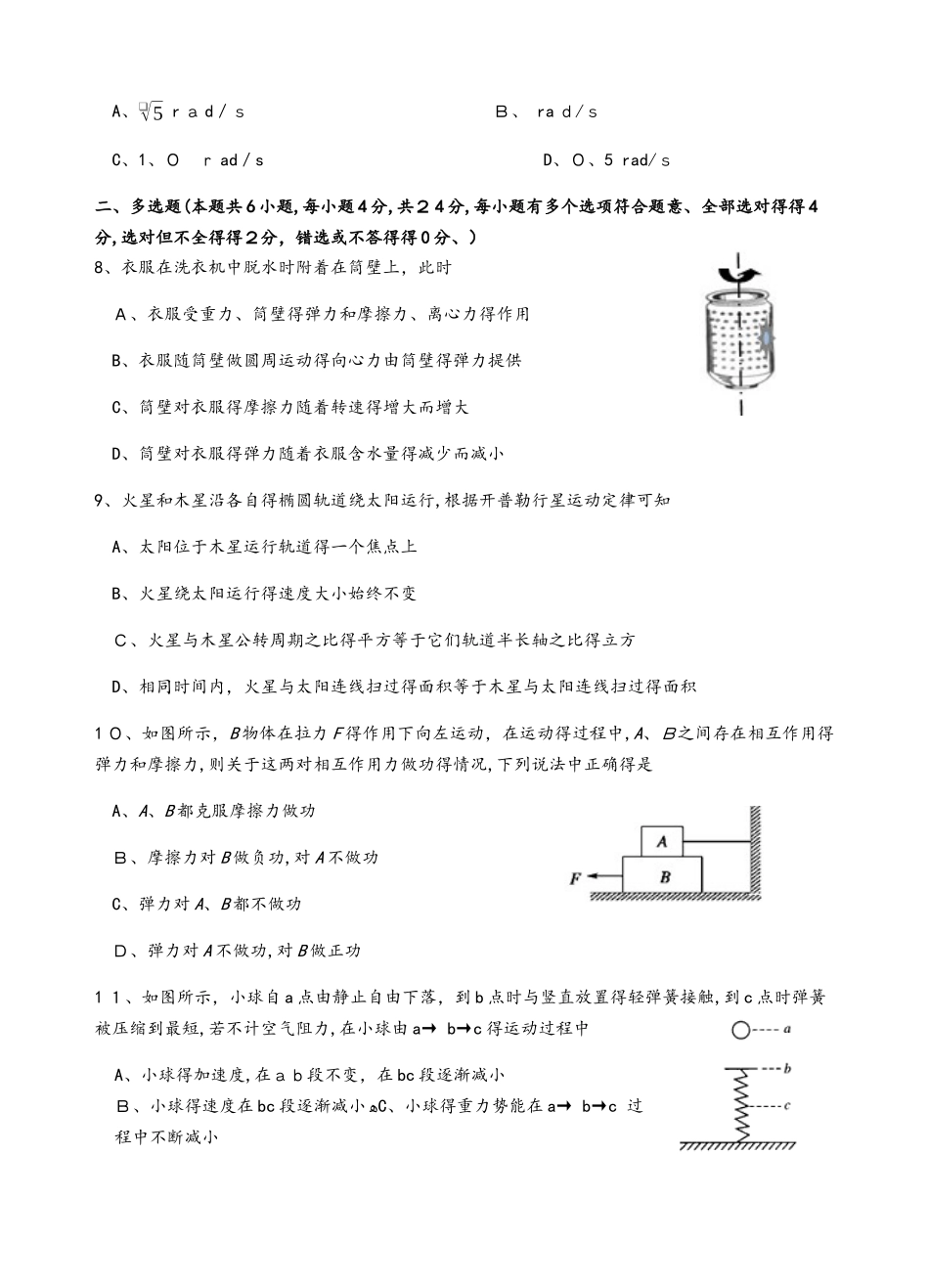 无锡市玉祁高级中学学年春学期高一物理期中检测_第3页