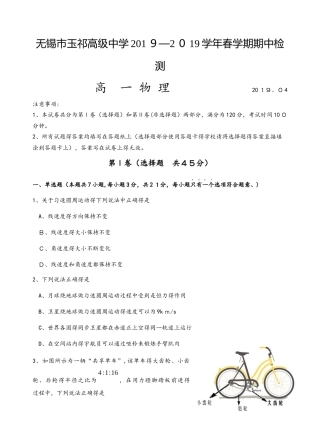无锡市玉祁高级中学学年春学期高一物理期中检测