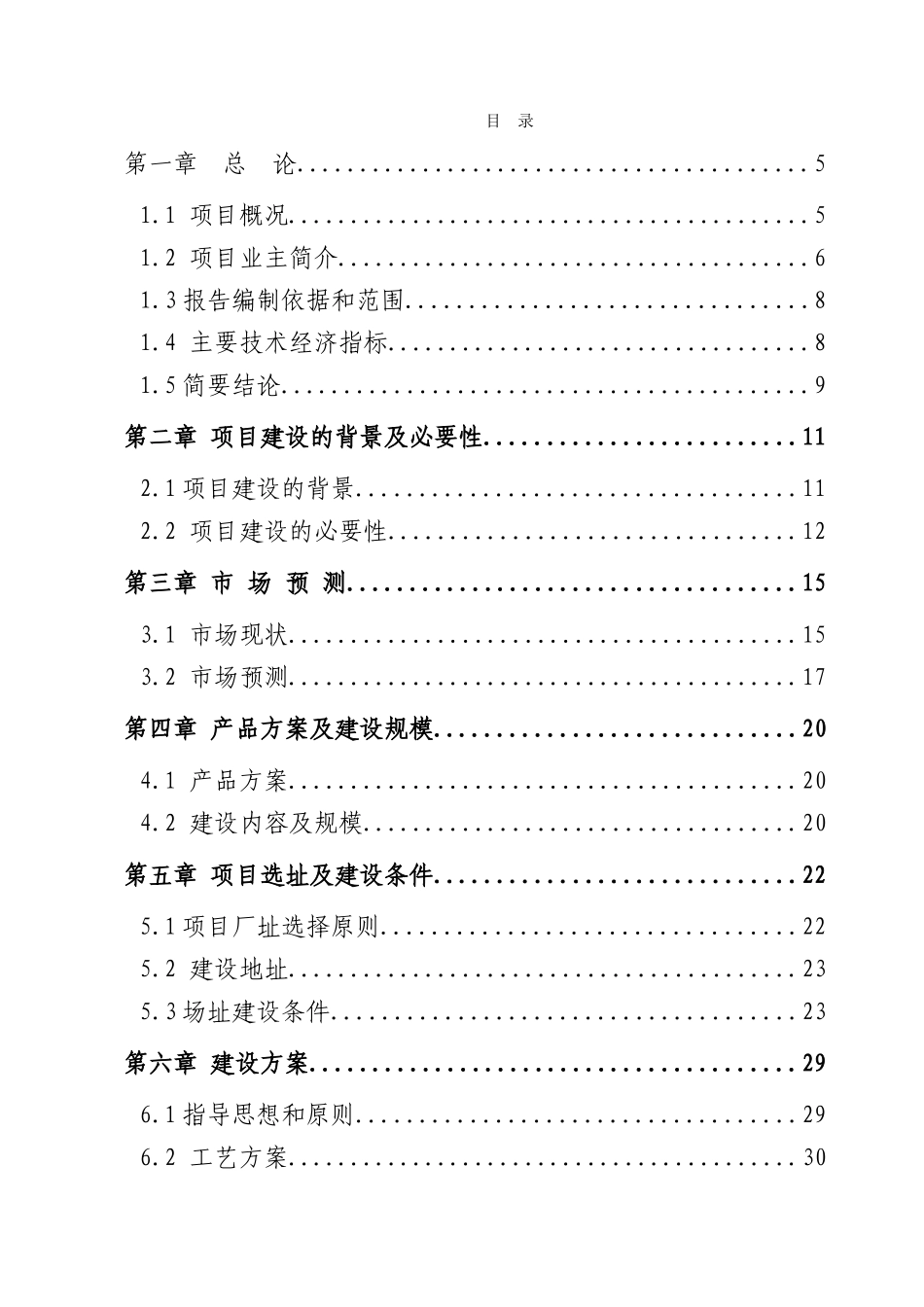 无锡市磊星电子电器制造有限公司专业生产弹簧生产线项目可行性研究报告_第3页