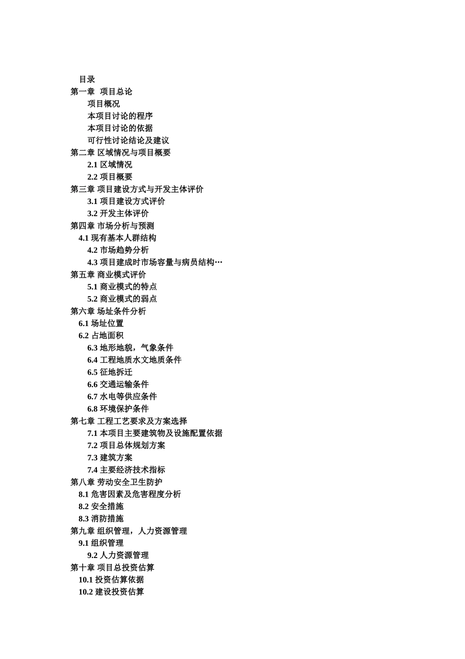 无锡锡山区亿仁医院可行性研究报告_第2页