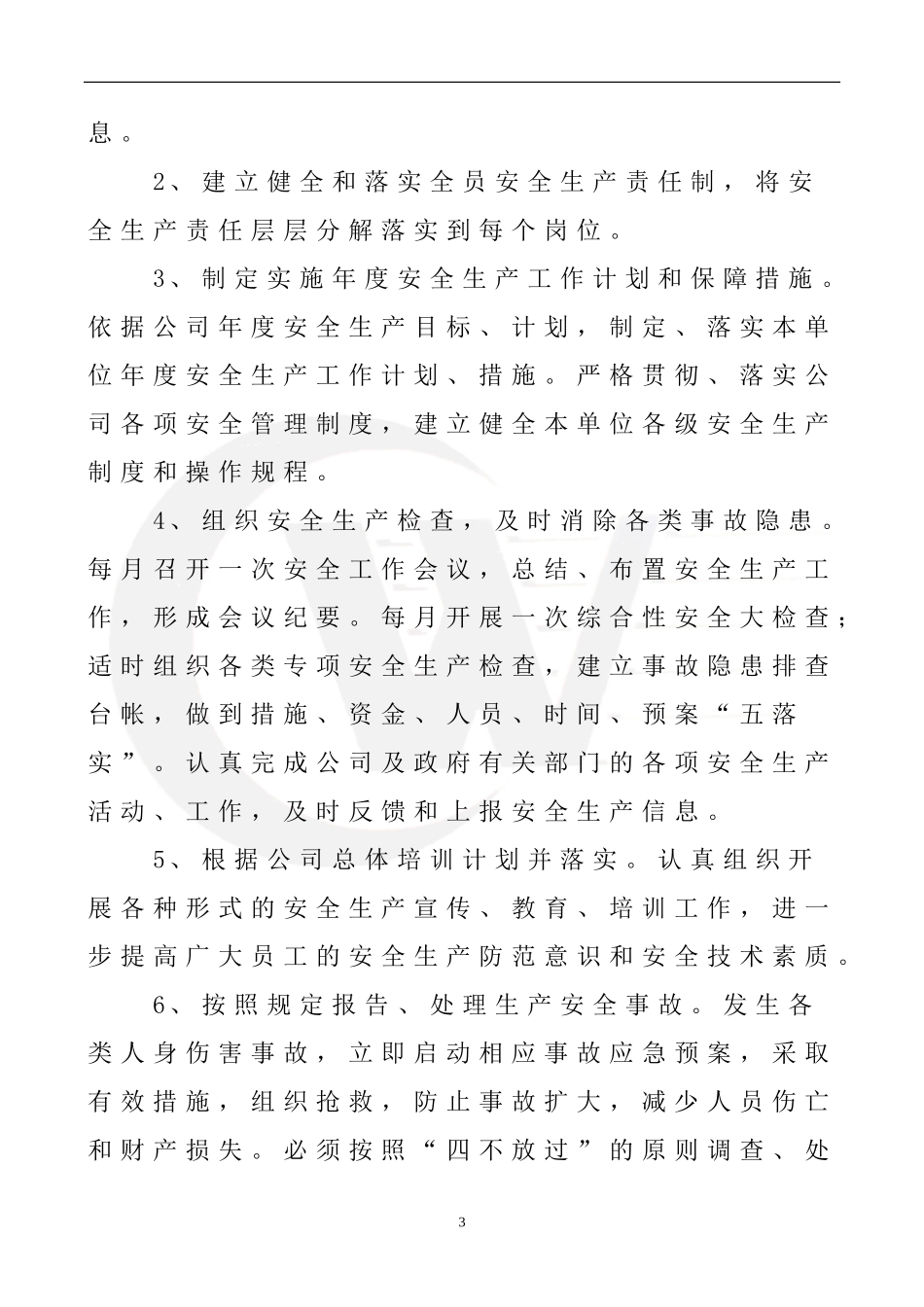 年度安全生产目标指标分解_第3页