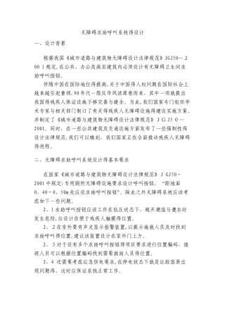 无障碍求助呼叫系统的设计