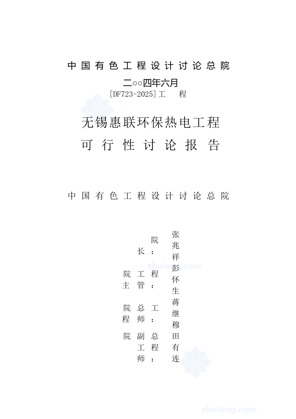 无锡惠联环保热电工程可行性研究报告_第3页