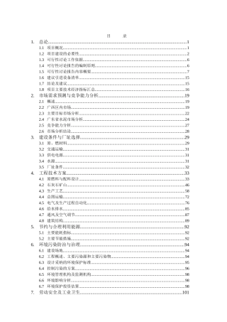 既有住宅适老化改造项目可行性研究报告