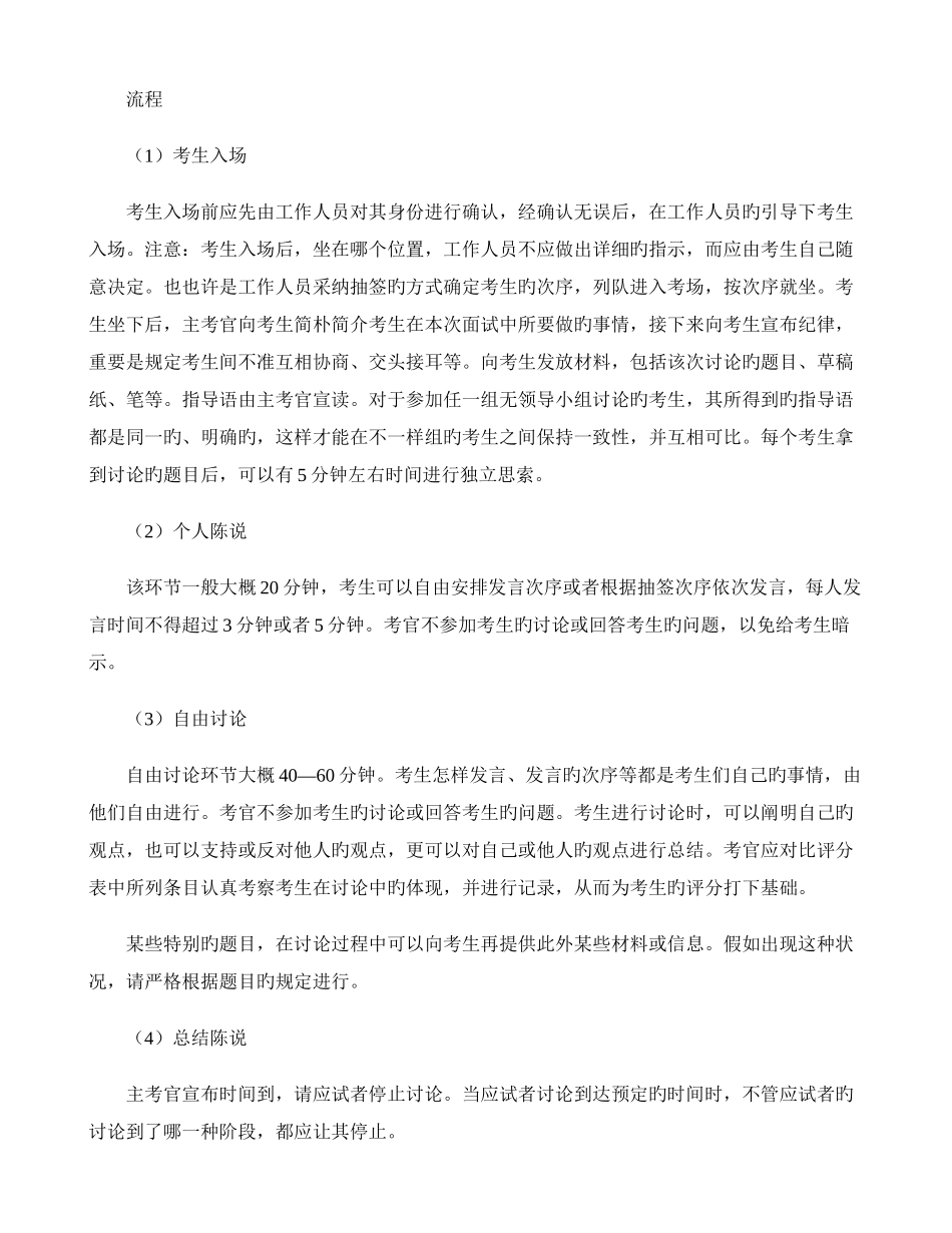 无领导小组讨论基本流程全_第1页