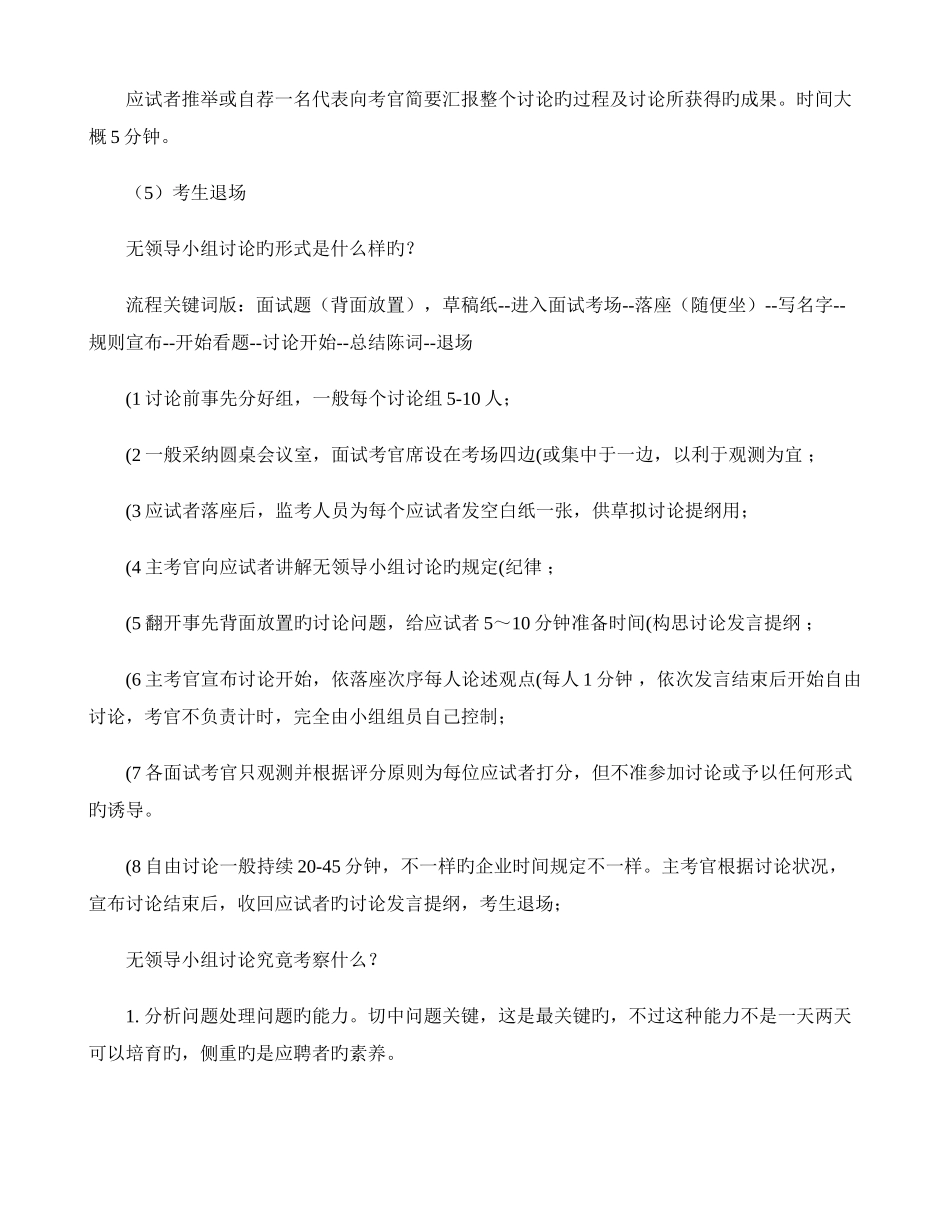 无领导小组讨论基本流程全_第2页