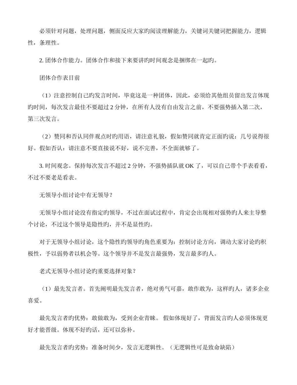 无领导小组讨论基本流程全_第3页