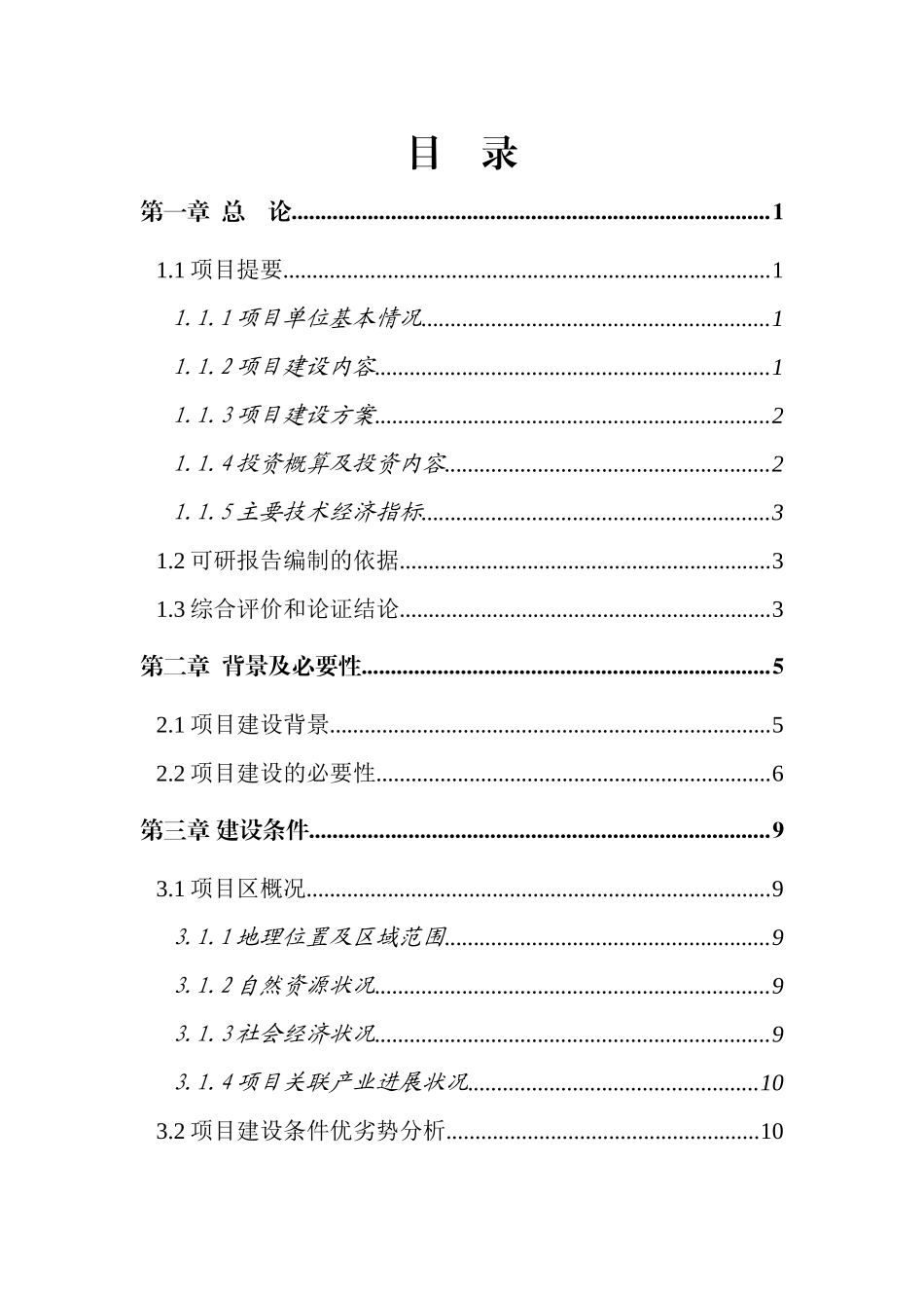 日产20000公斤红薯淀粉及深加工建设项目可行性建议书_第2页
