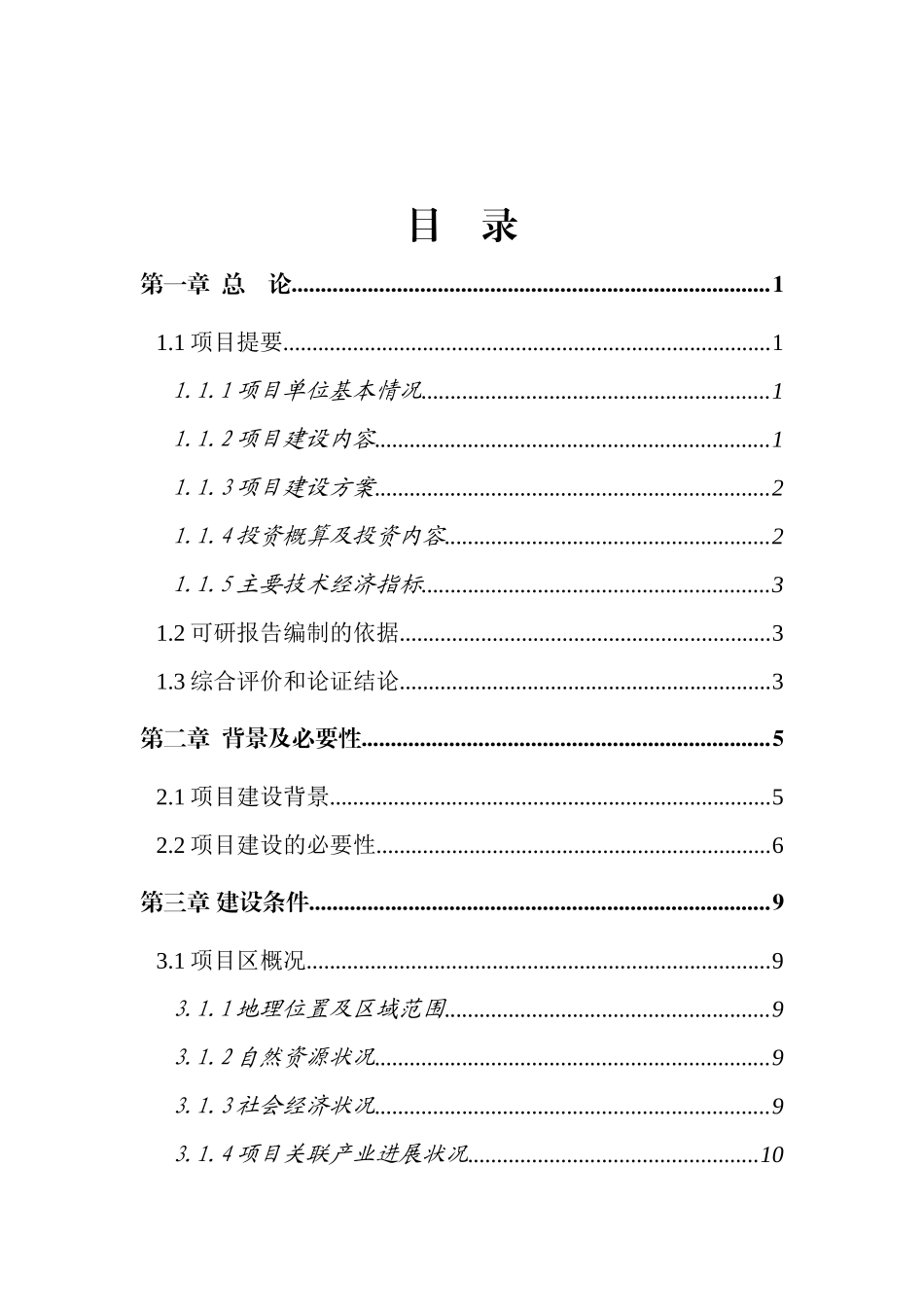 日产20000公斤红薯淀粉及深加工项目可行性研究报告_第3页