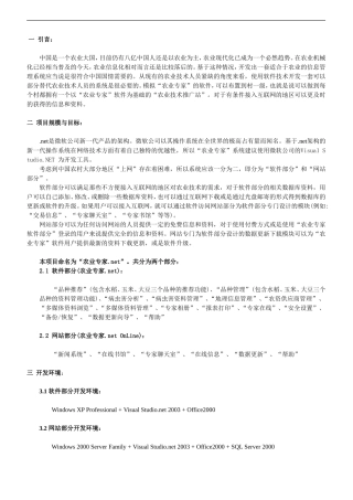 农业专家.net (V2.0)项目计划书