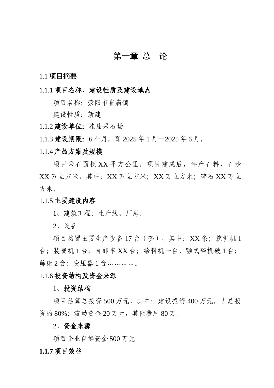 日产20000方砂石料生产线可行性研究报告_第3页