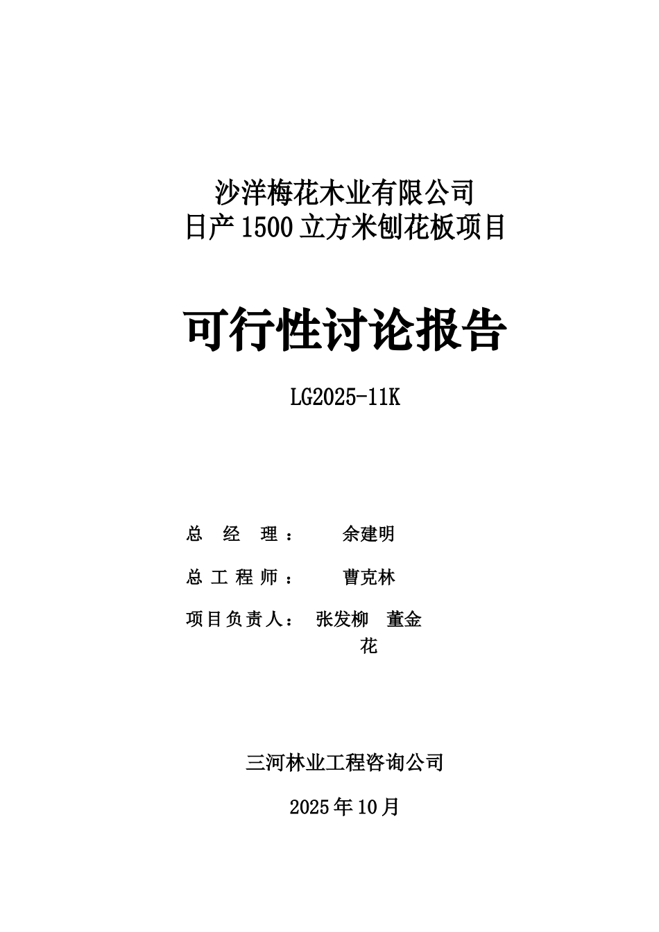 日产1500立方米刨花板项目可行性研究报告_第3页