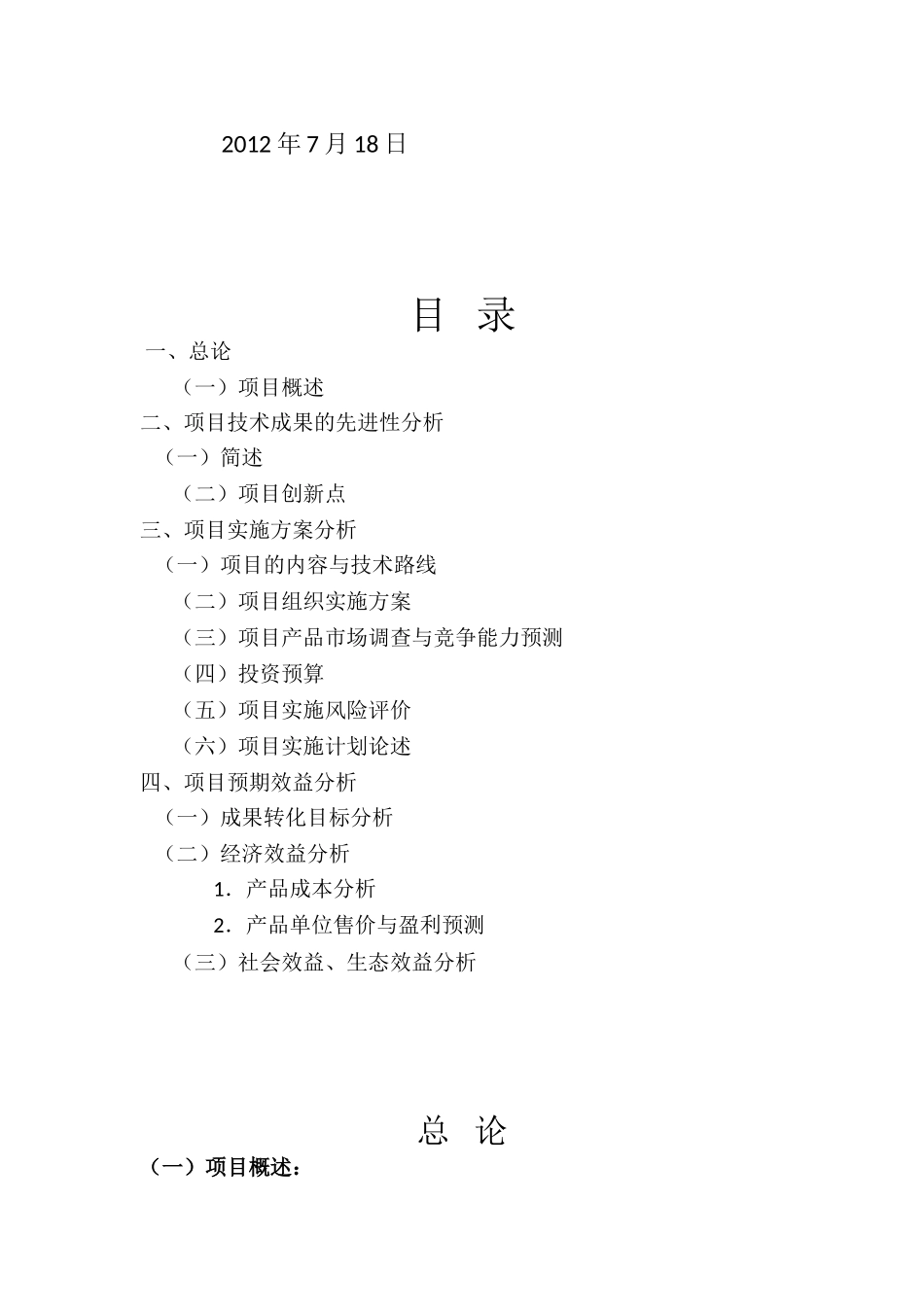 日产20吨一级米糠油可行性研究报告_第3页