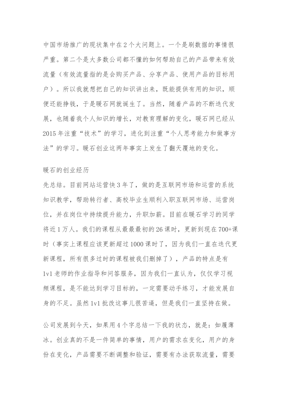暖石网的由来和创业历程_第2页