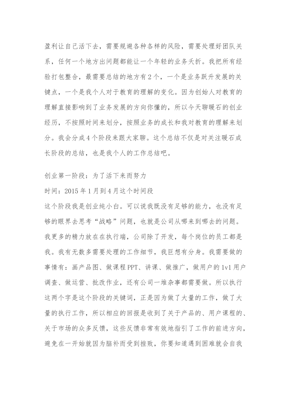暖石网的由来和创业历程_第3页