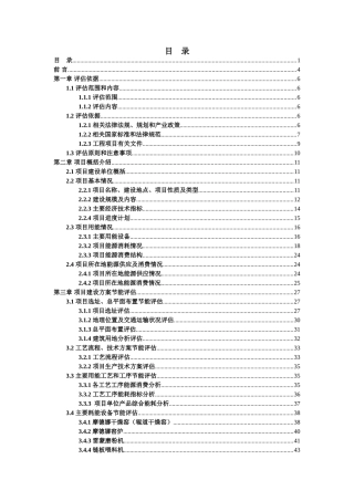 日产30000平方米陶板生产线建设节能评估报告