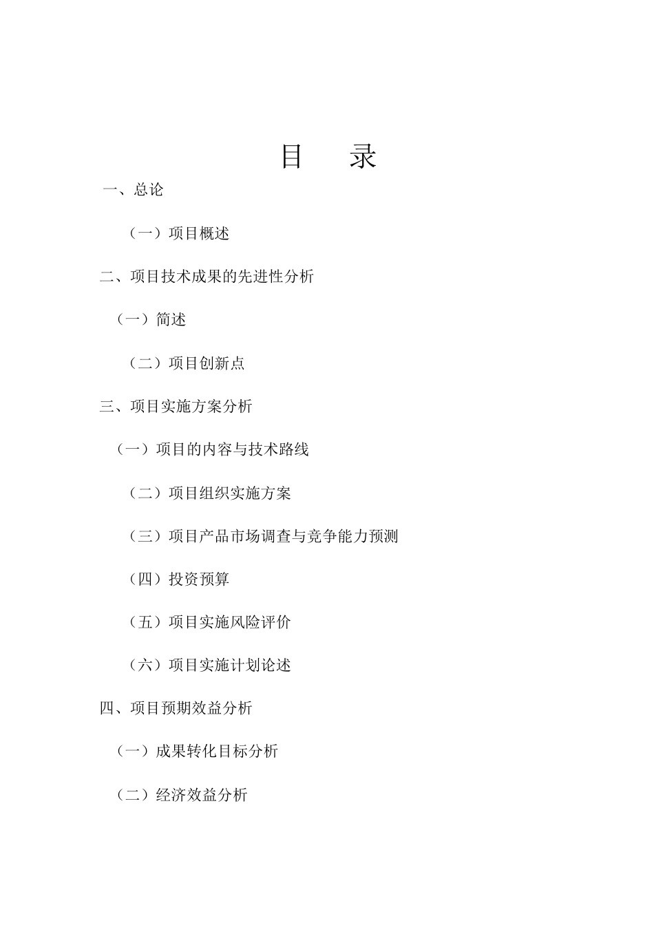 日产20吨一级米糠油可行性研究报告_第2页