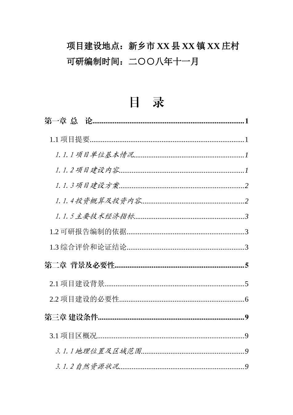 日产20000公斤红薯淀粉及深加工项目建设项目可行性研究报告_第3页