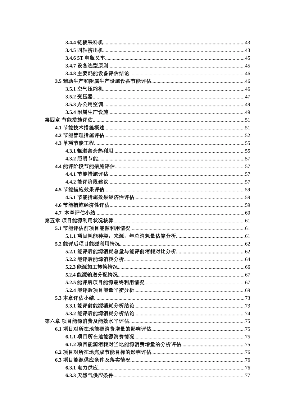 日产30000平方米陶板生产线建设项目节能评估报告_第3页
