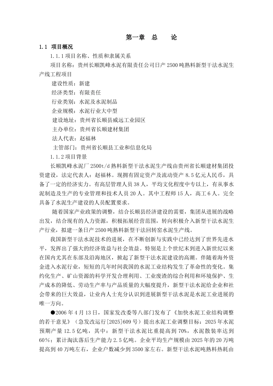 日产2500吨熟料新型干法水泥生产线工程项目可行性研究报告_第2页